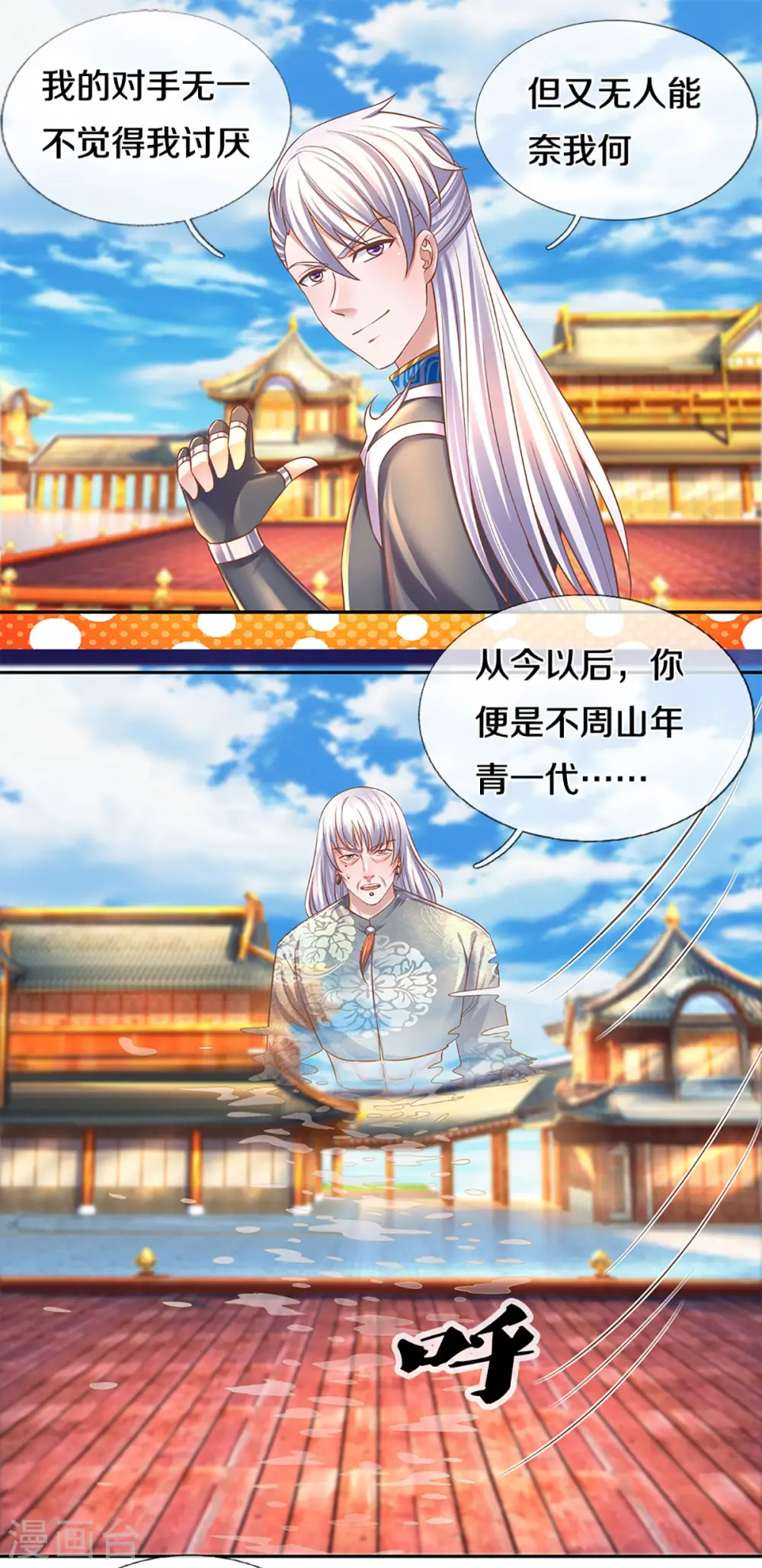第206话 年青一代最强 第19页