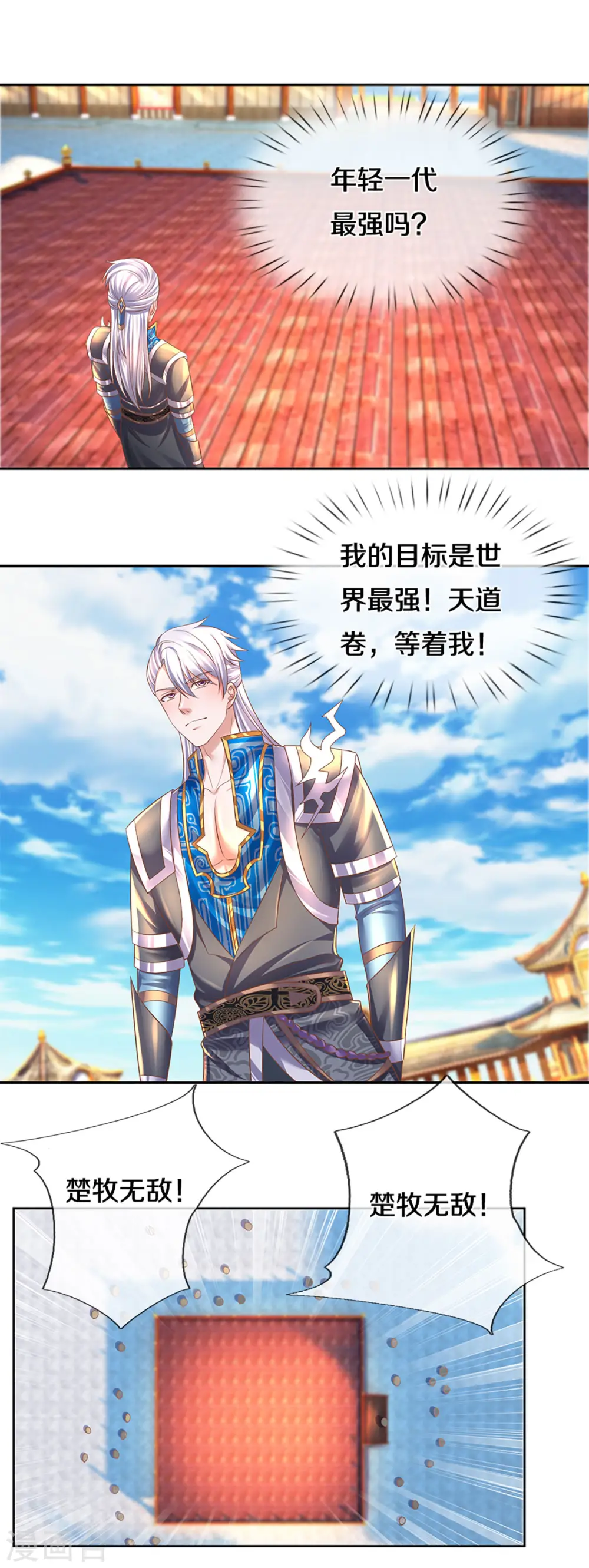 第206话 年青一代最强 第21页
