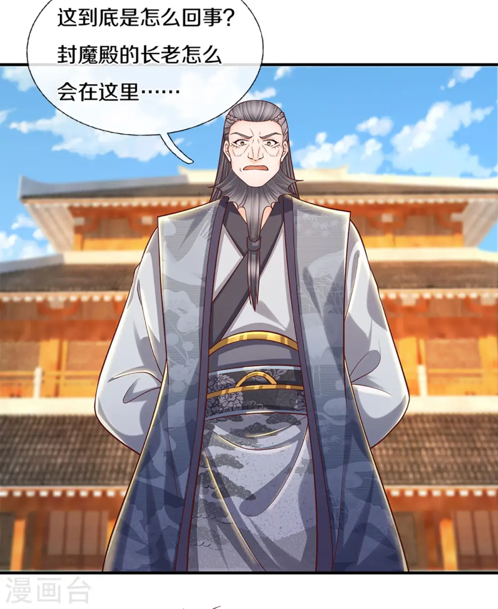 第205话 锁妖塔第六层 第4页