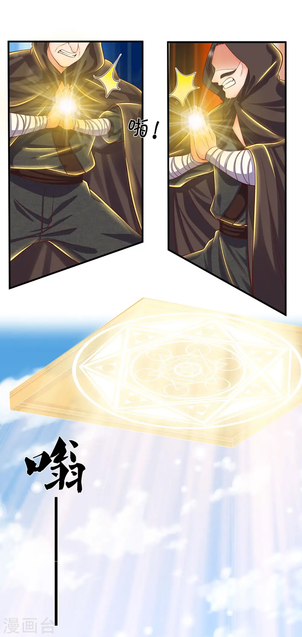 第205话 锁妖塔第六层 第7页