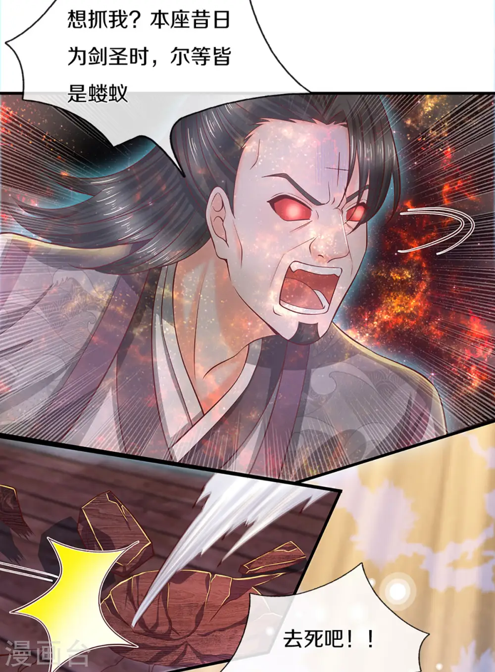 第205话 锁妖塔第六层 第9页