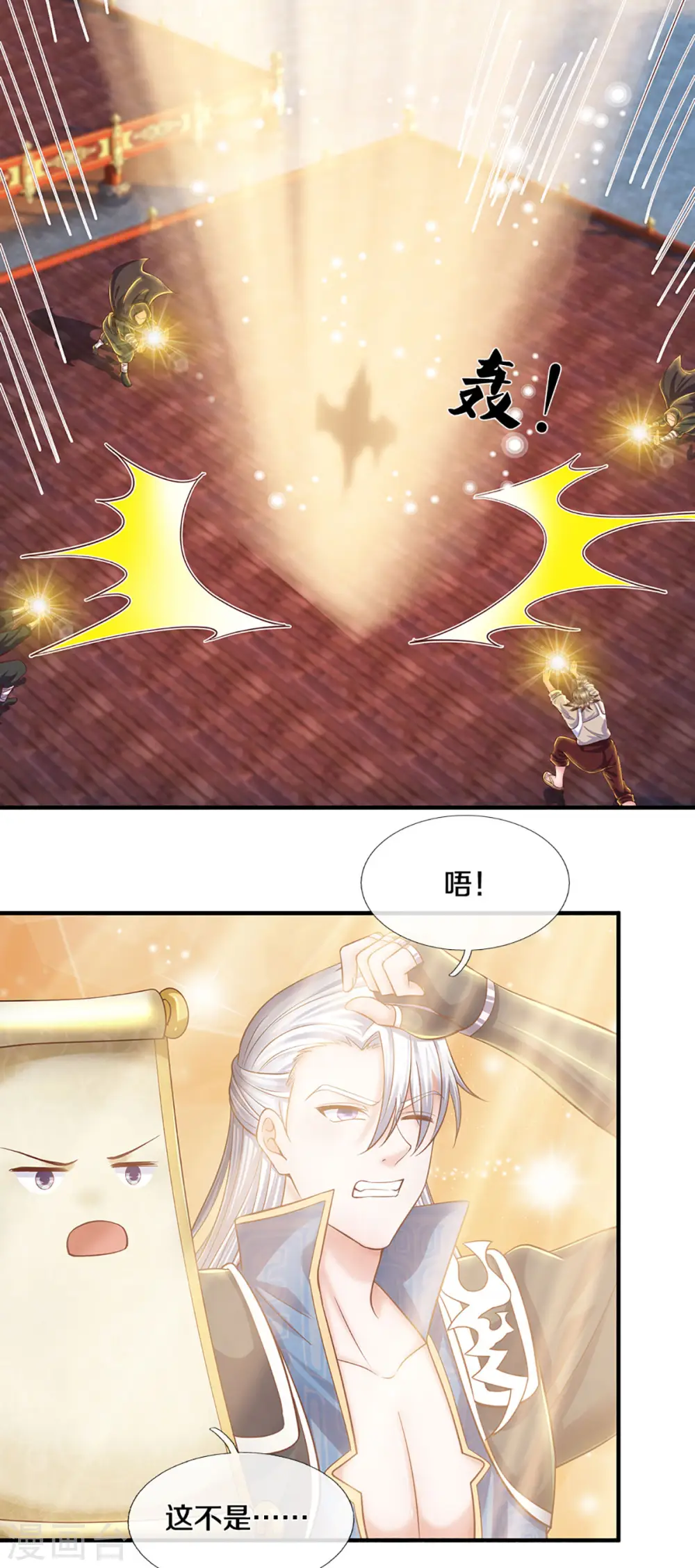 第205话 锁妖塔第六层 第12页