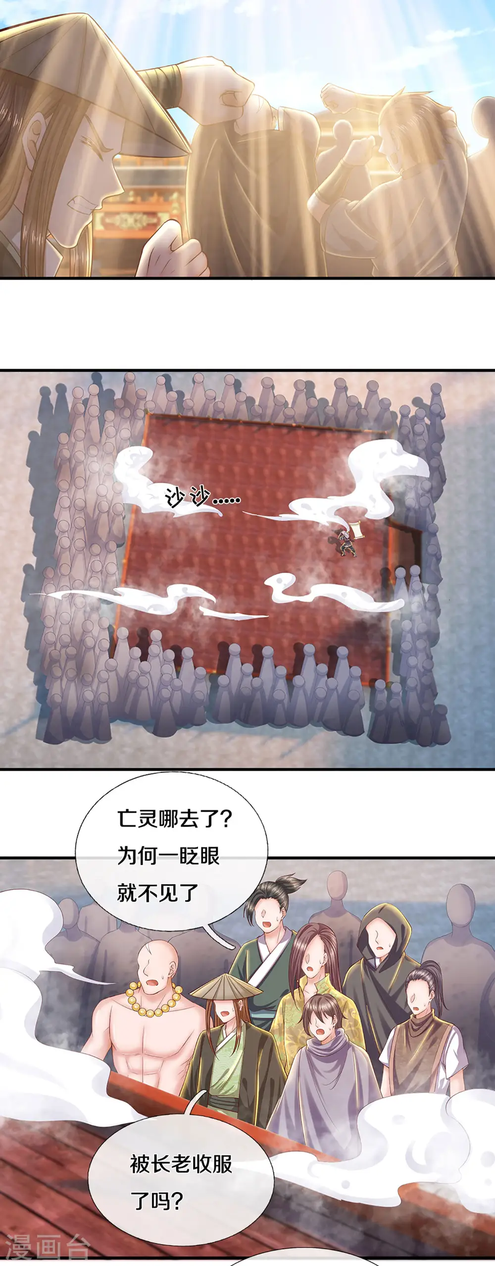 第205话 锁妖塔第六层 第14页