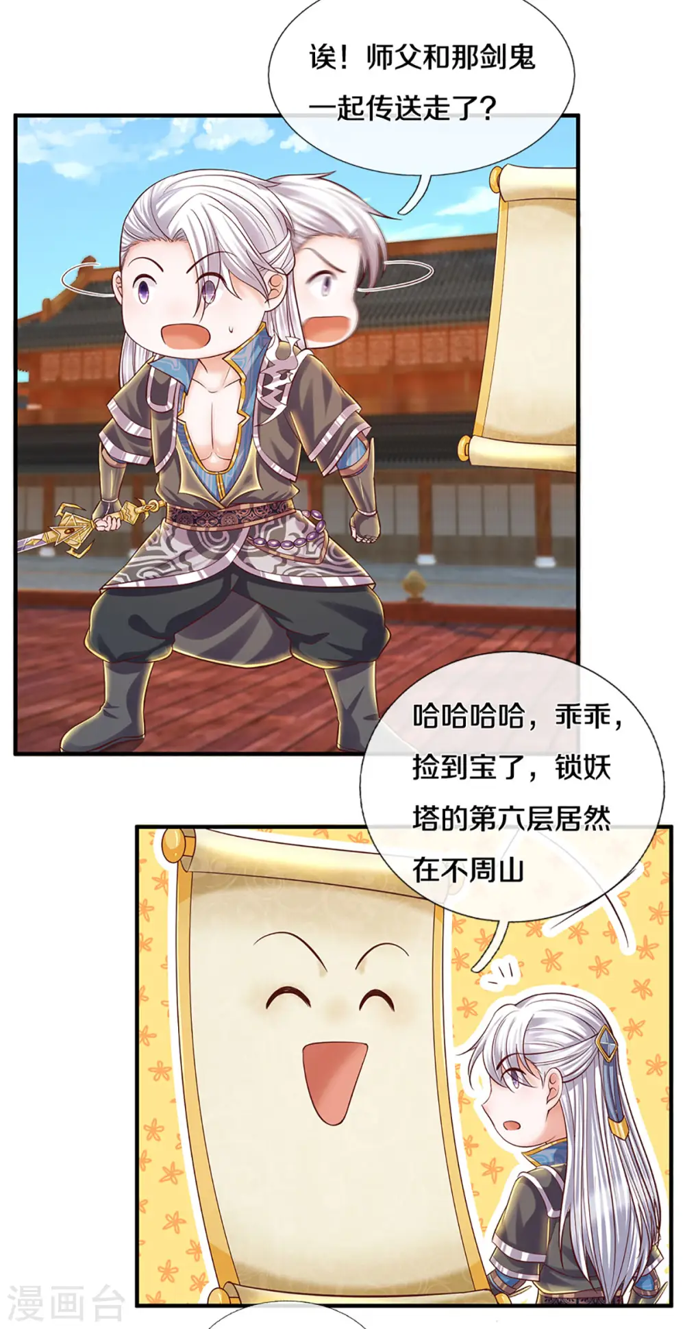 第205话 锁妖塔第六层 第15页
