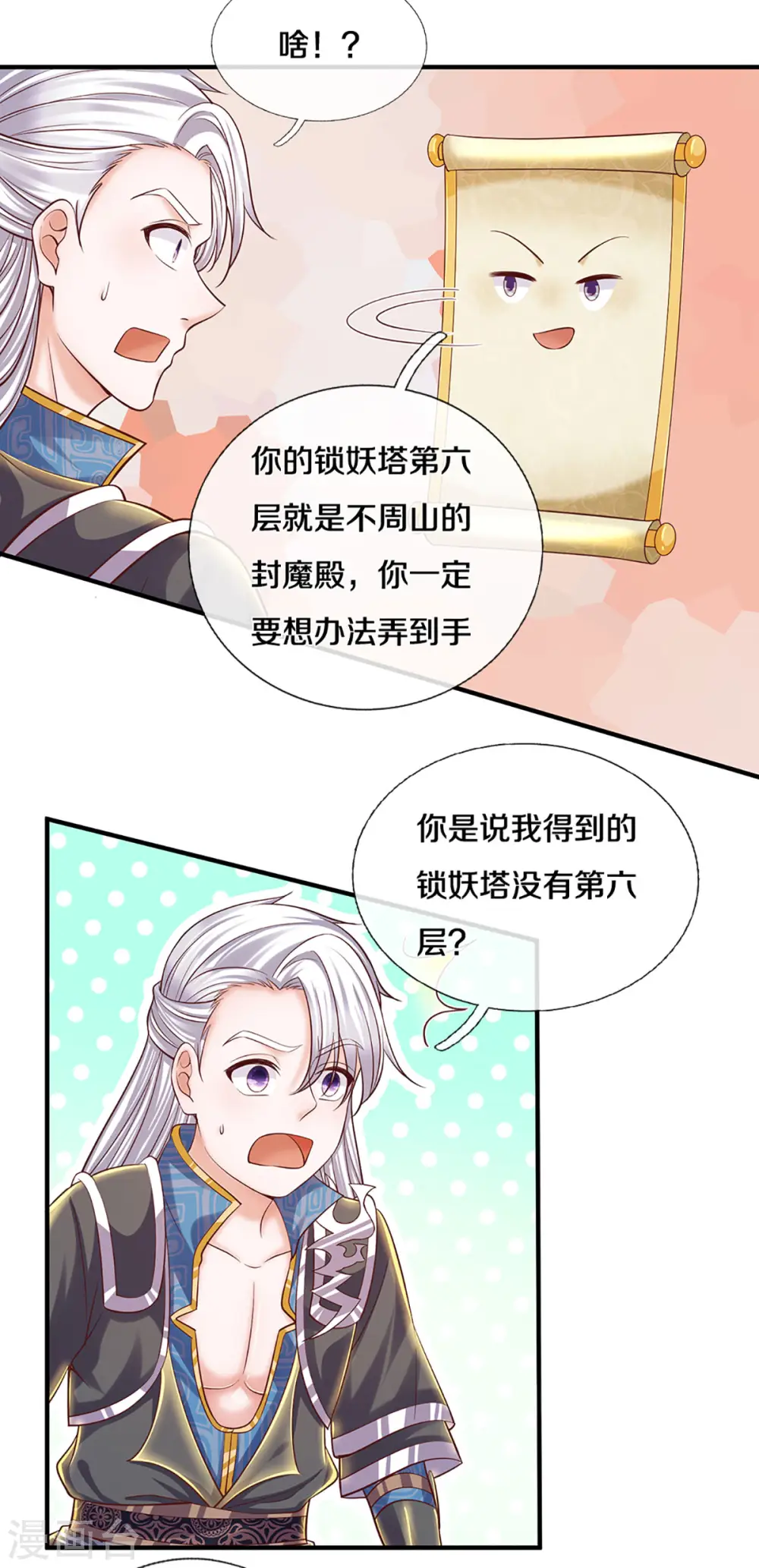 第205话 锁妖塔第六层 第16页