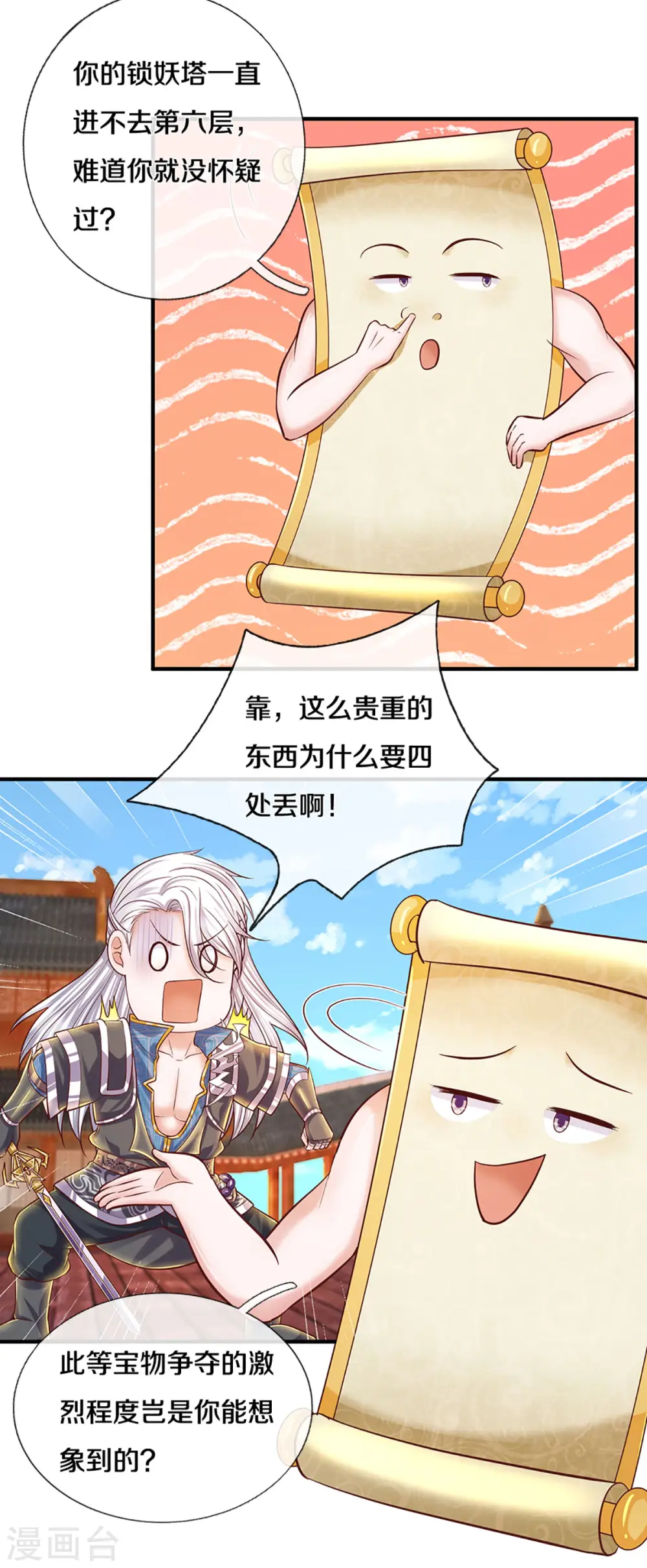第205话 锁妖塔第六层 第17页