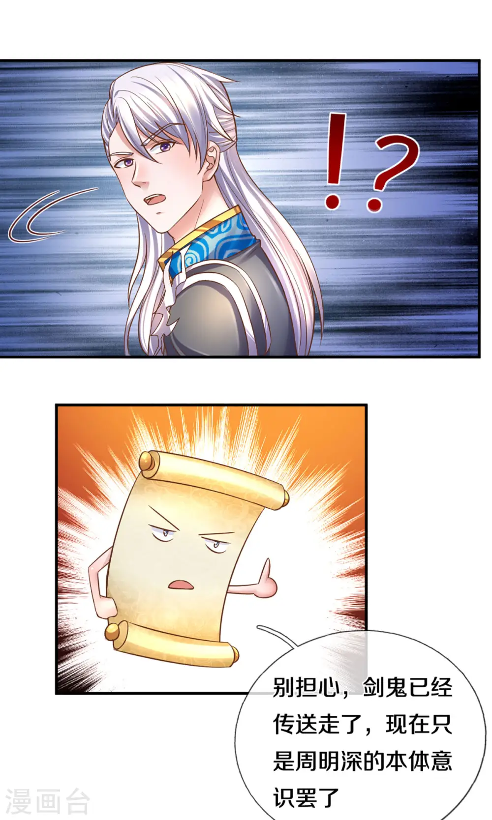 第205话 锁妖塔第六层 第19页
