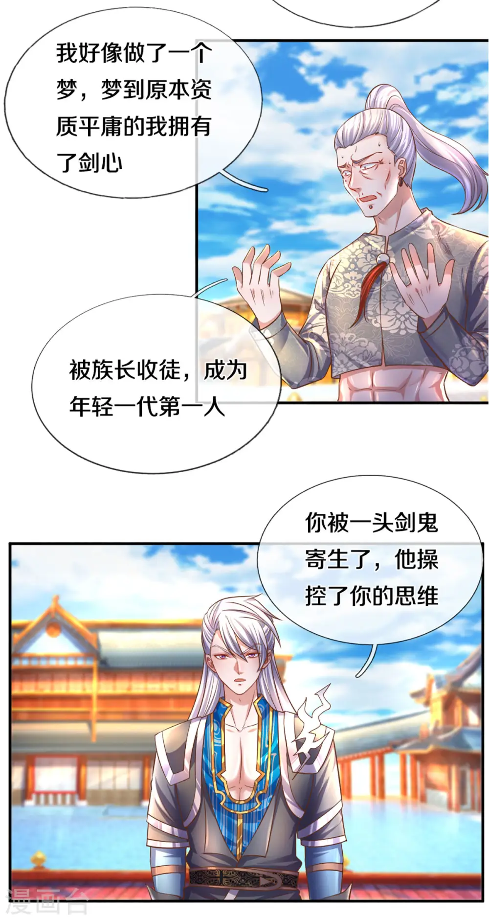 第205话 锁妖塔第六层 第20页