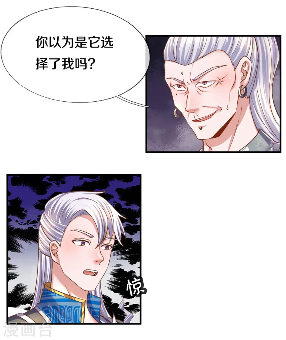 第205话 锁妖塔第六层 第21页
