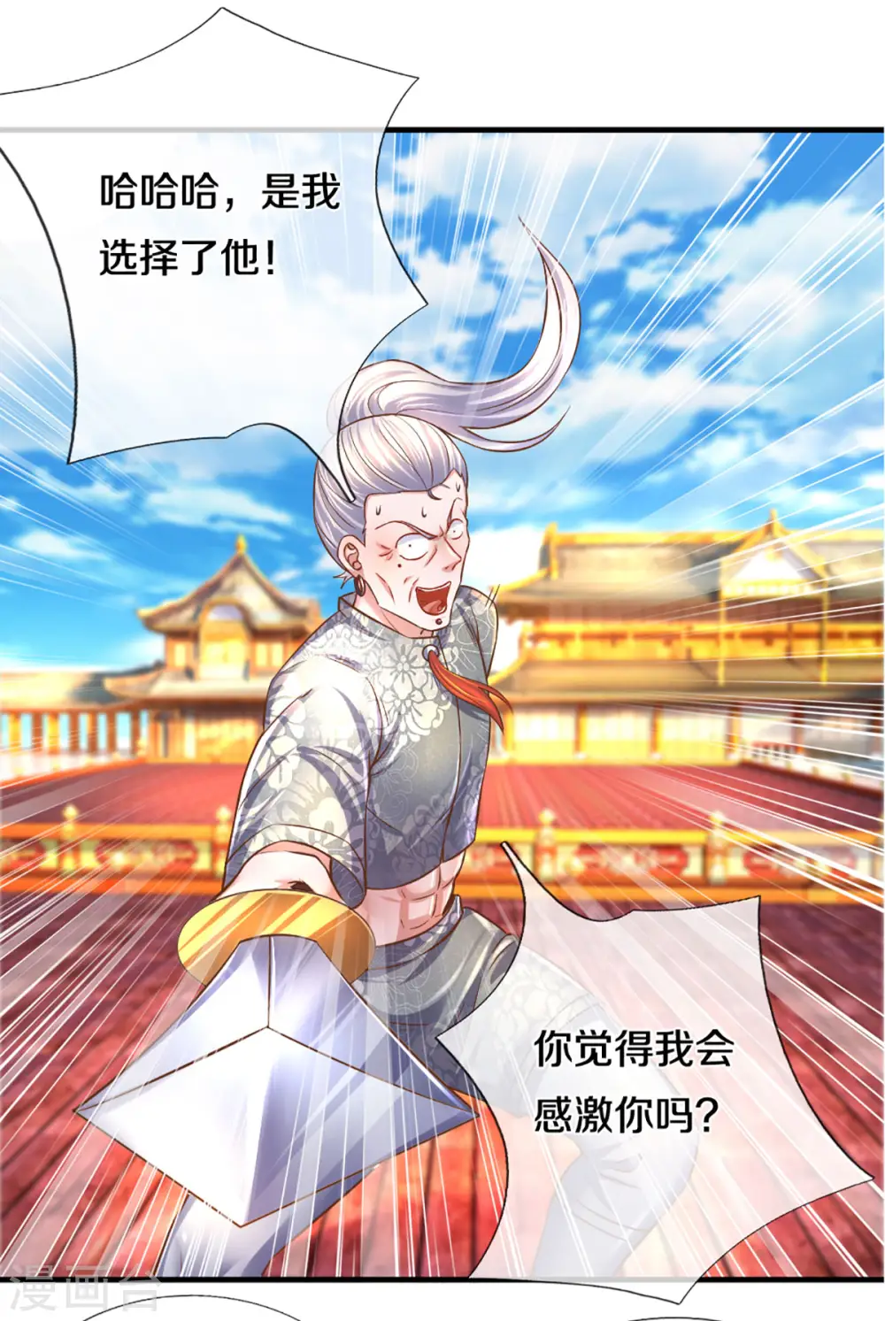 第205话 锁妖塔第六层 第22页