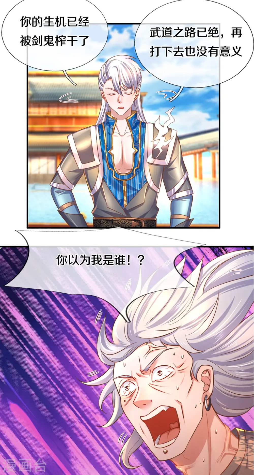 第205话 锁妖塔第六层 第23页