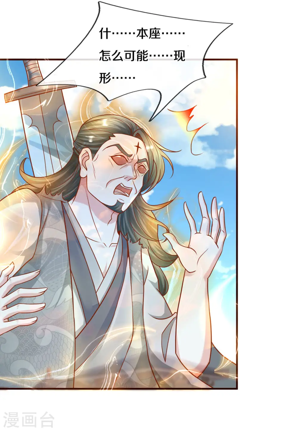 第204话 师傅救命！ 第3页