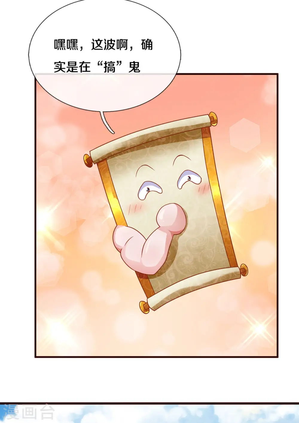 第204话 师傅救命！ 第5页