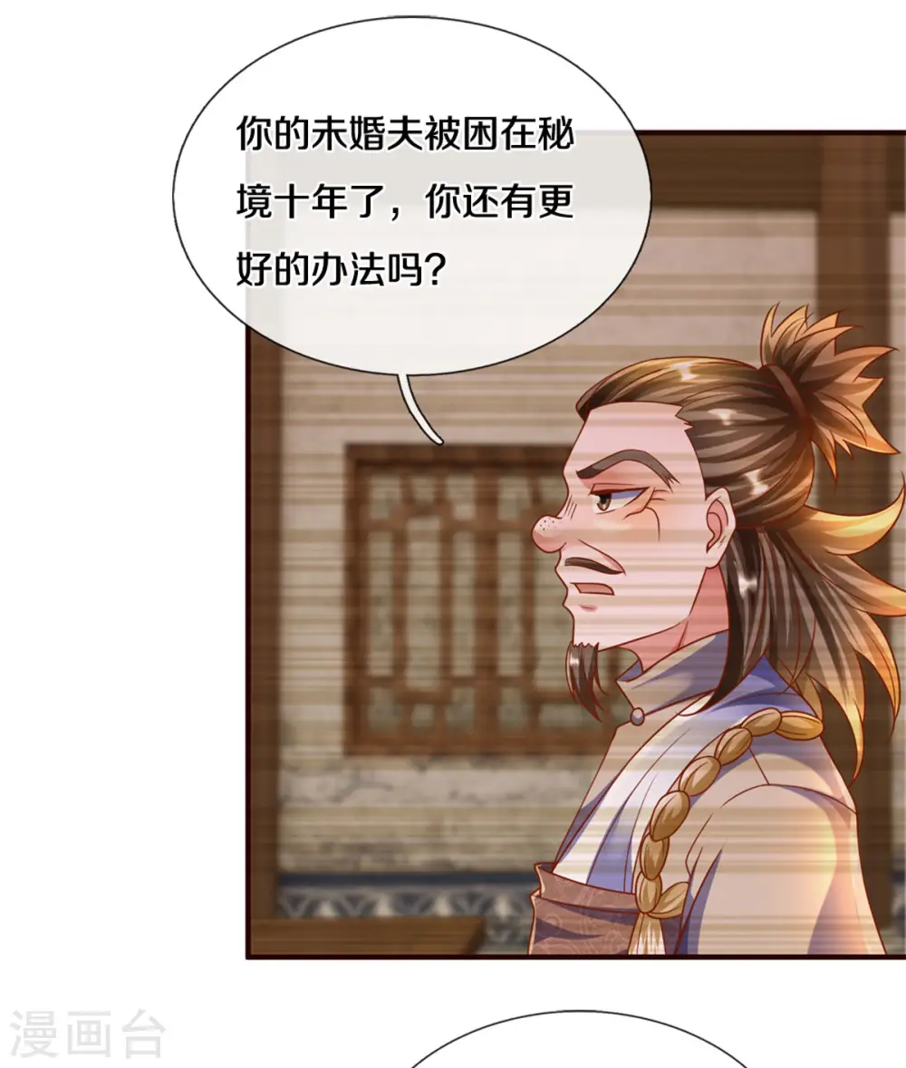 第204话 师傅救命！ 第8页