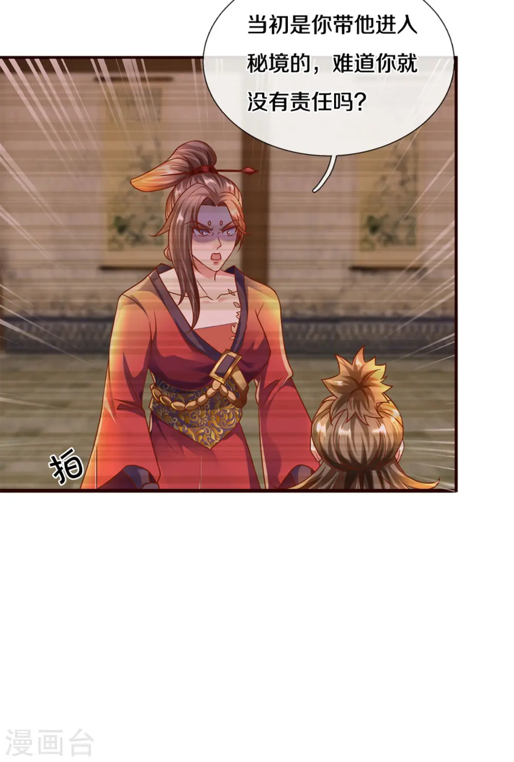 第204话 师傅救命！ 第9页