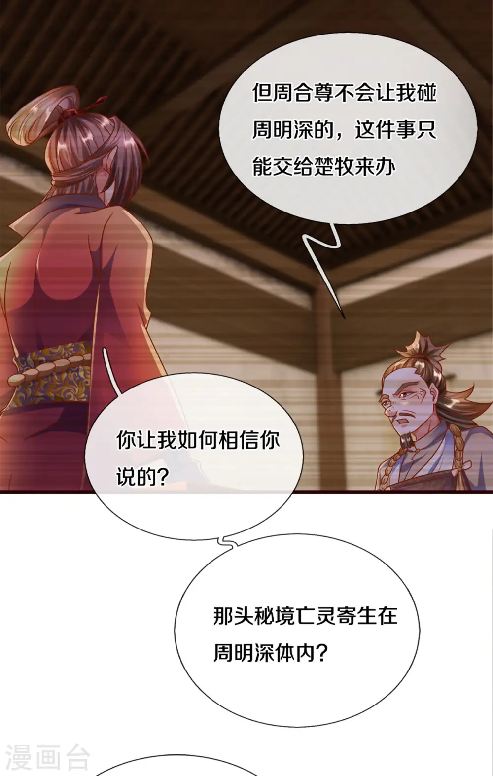 第204话 师傅救命！ 第11页