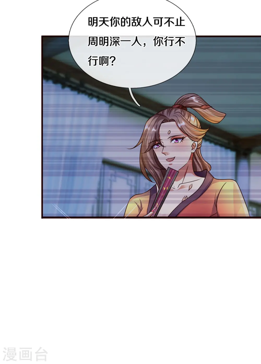 第204话 师傅救命！ 第17页