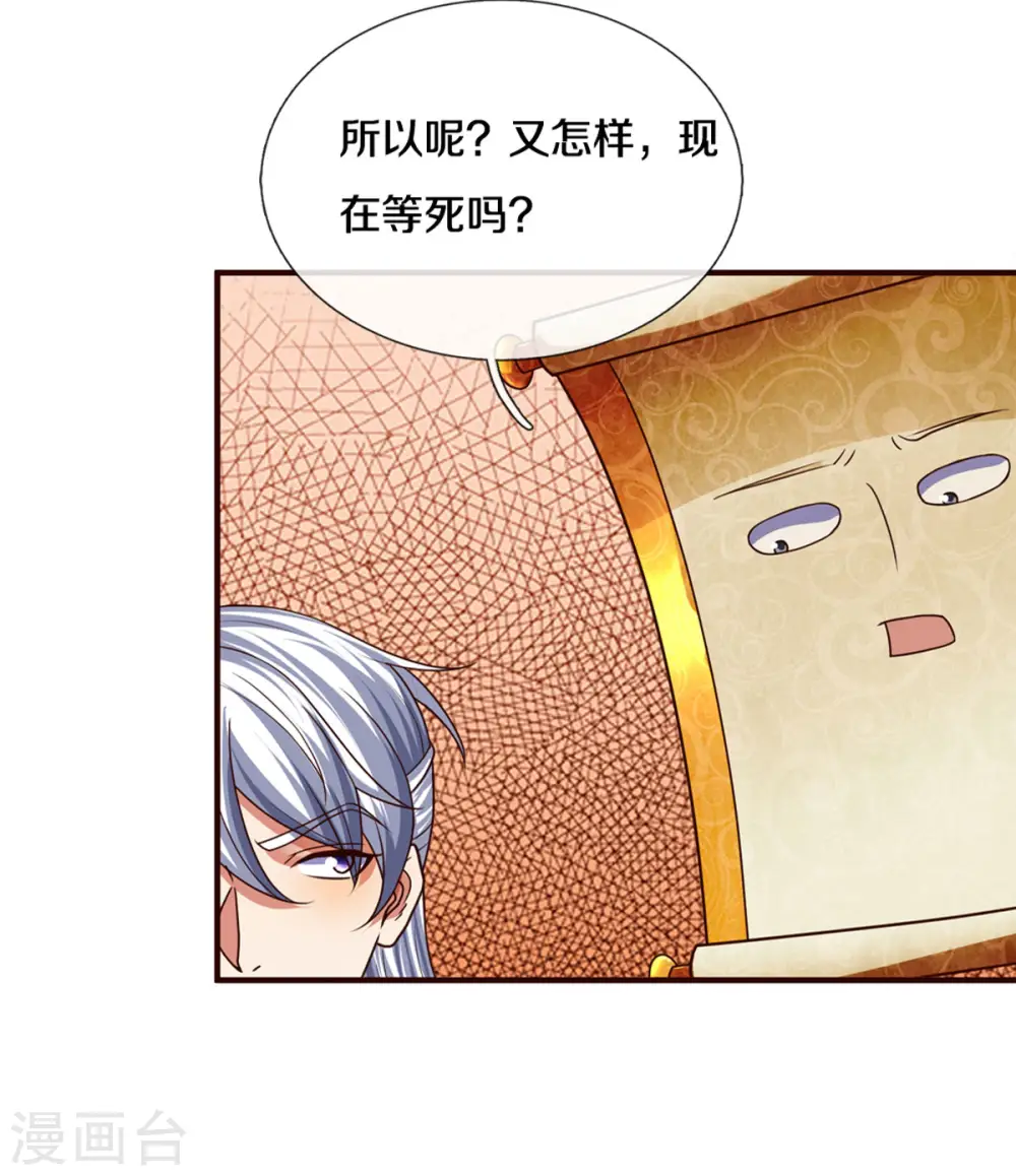第204话 师傅救命！ 第19页