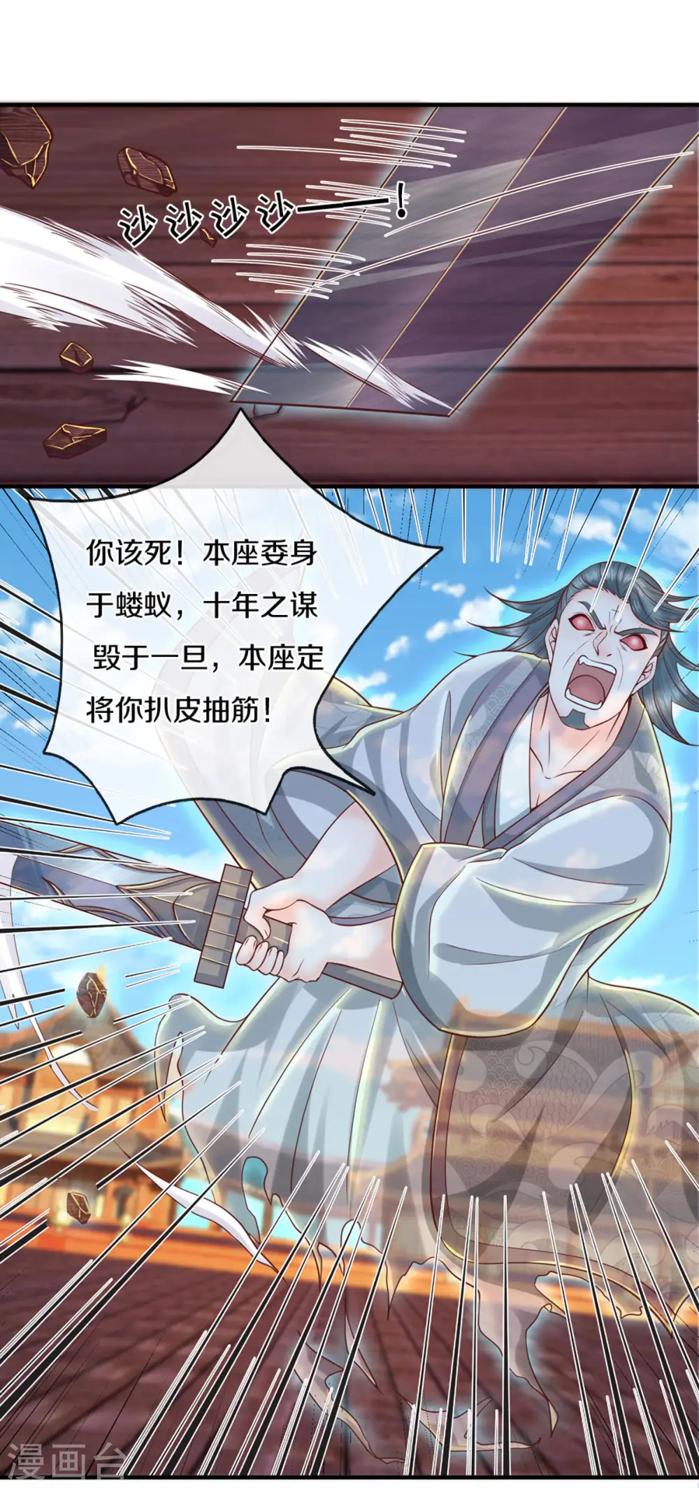 第204话 师傅救命！ 第22页