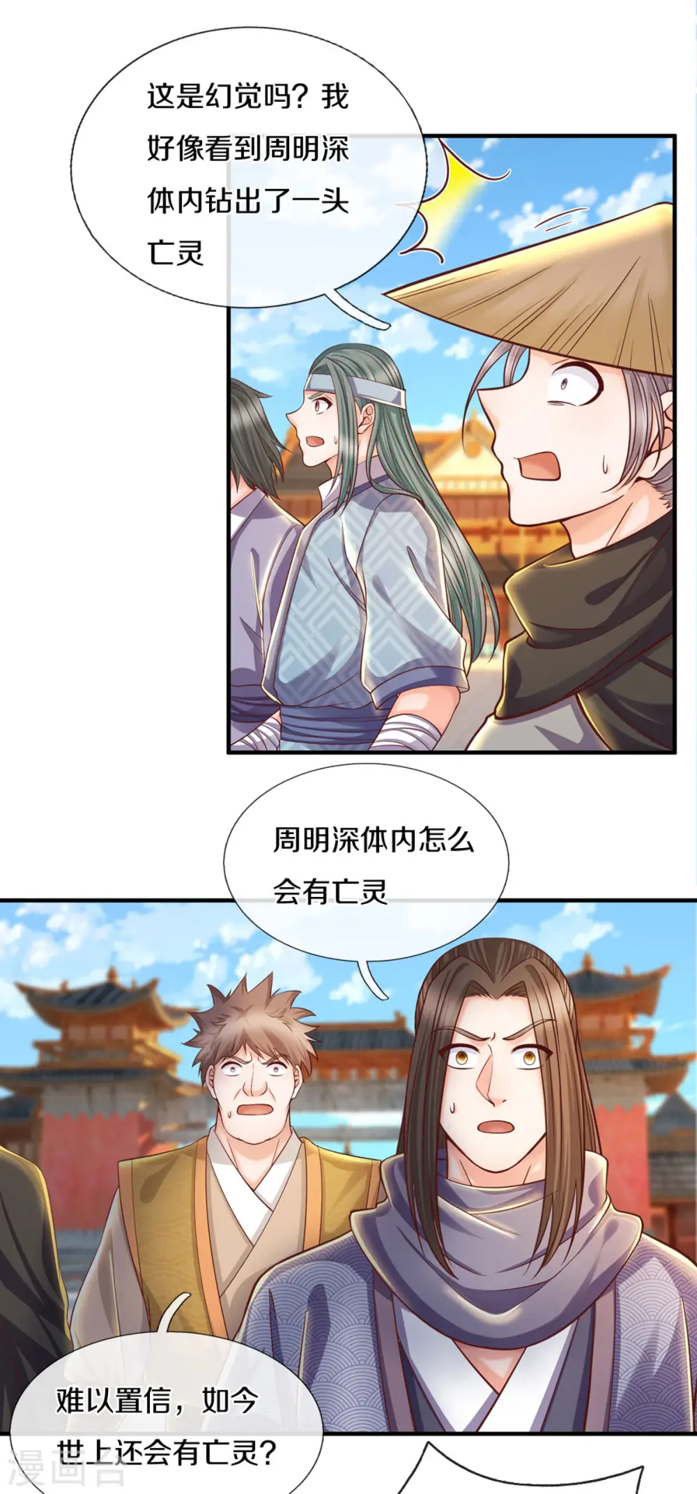 第204话 师傅救命！ 第23页