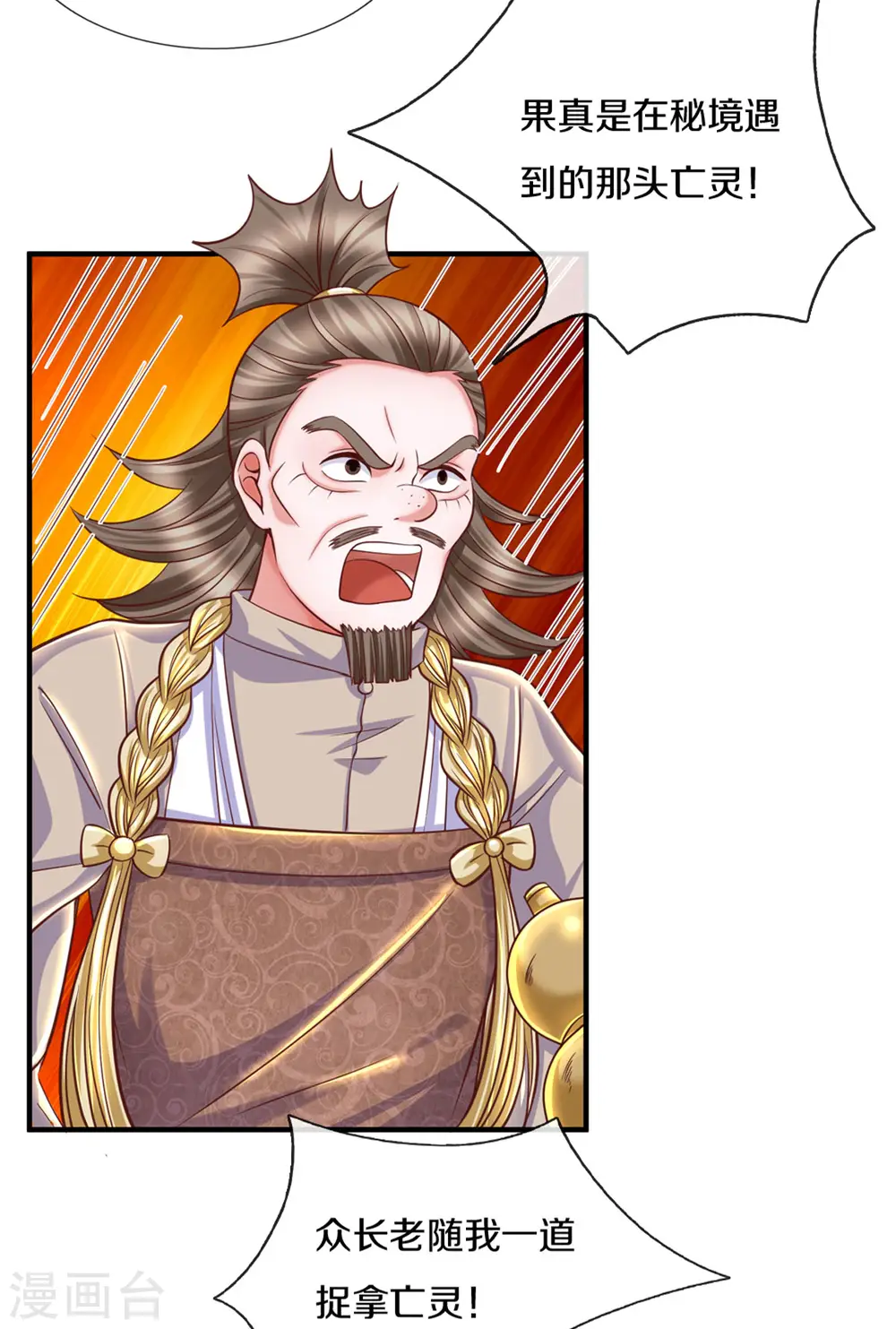 第204话 师傅救命！ 第24页
