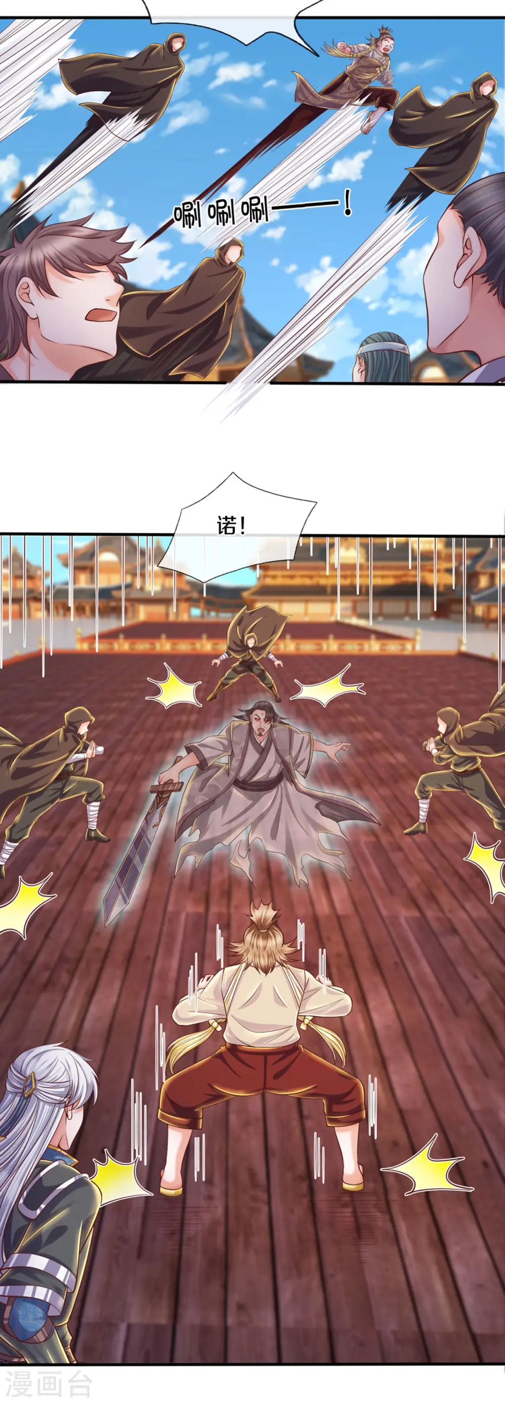 第204话 师傅救命！ 第25页