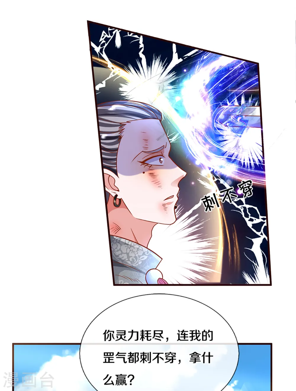 第203话 背后亡灵的喘息 第18页