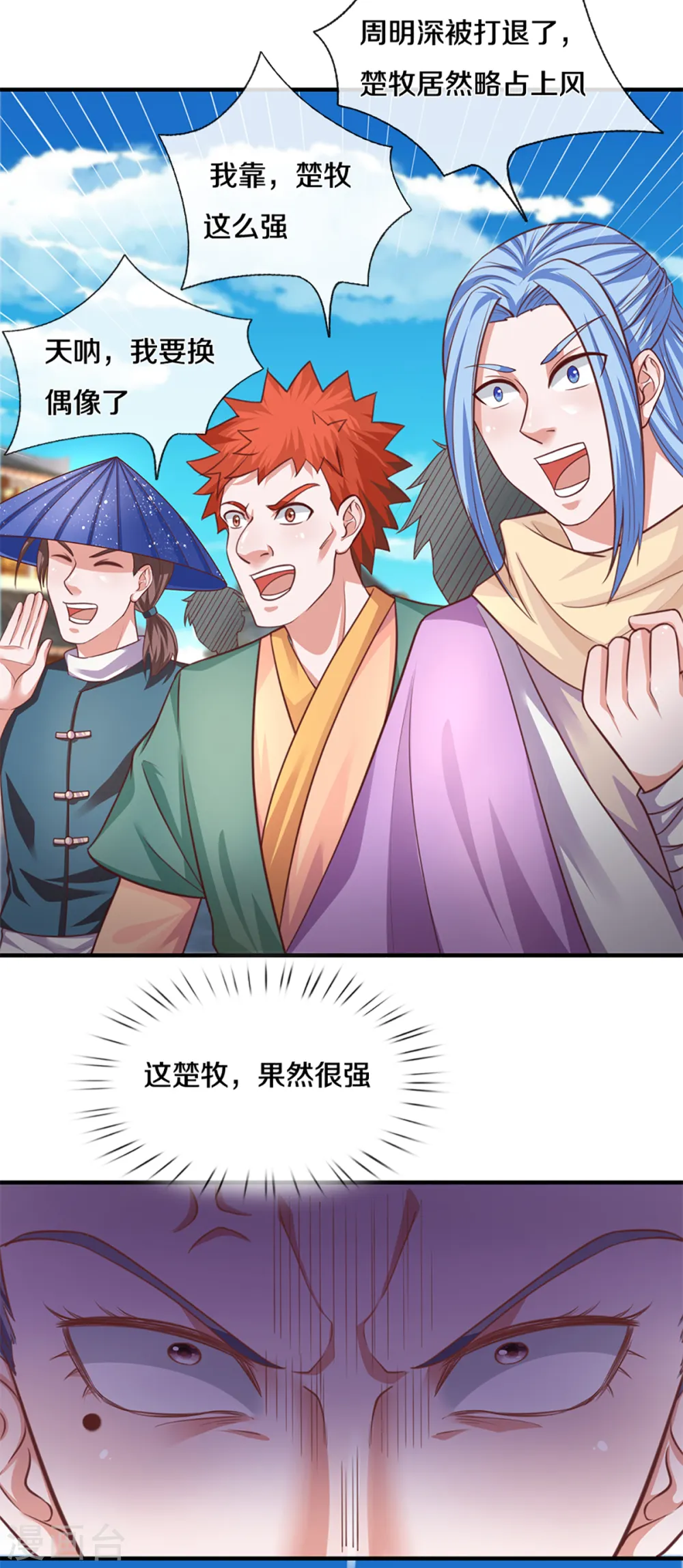 第200话 危局 第6页