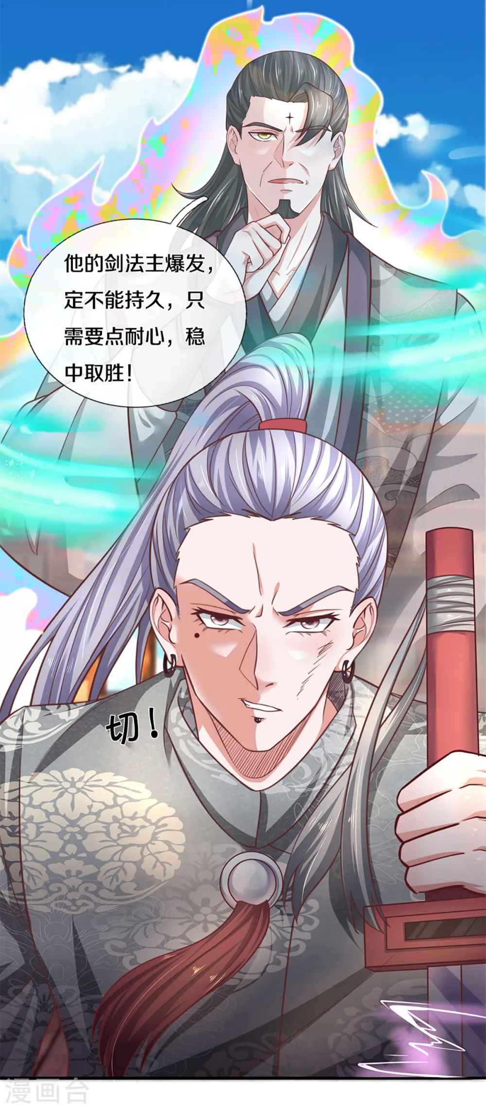 第200话 危局 第7页