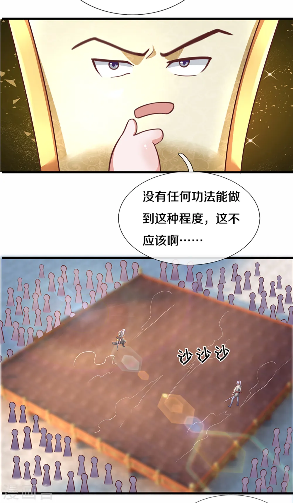 第200话 危局 第17页