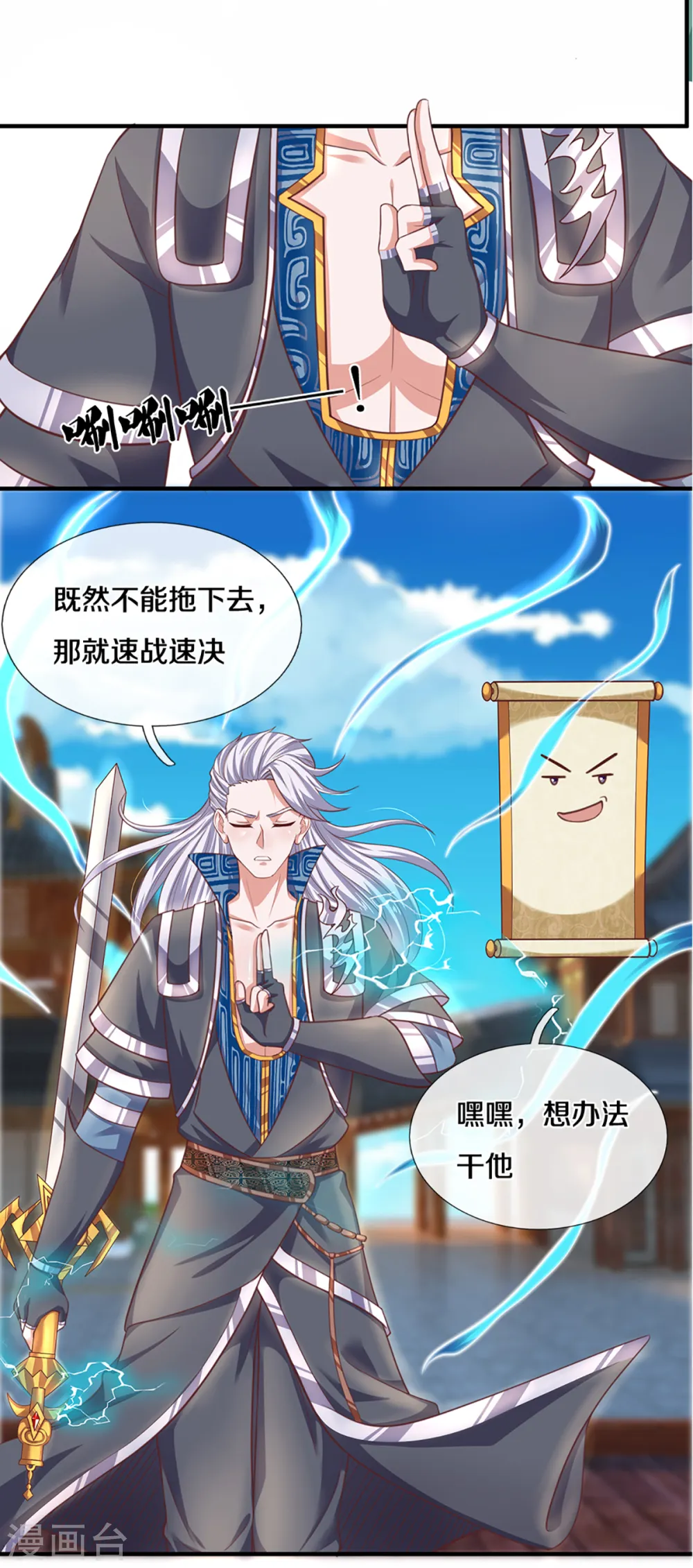 第201话 刚愎自用之徒 第4页