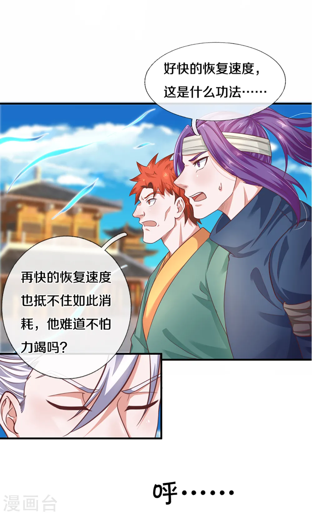 第201话 刚愎自用之徒 第5页
