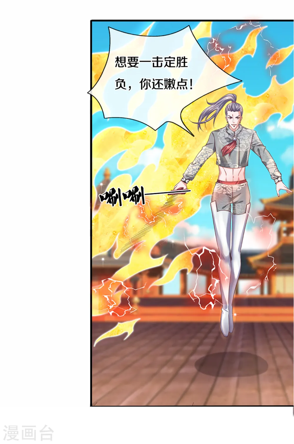 第201话 刚愎自用之徒 第7页