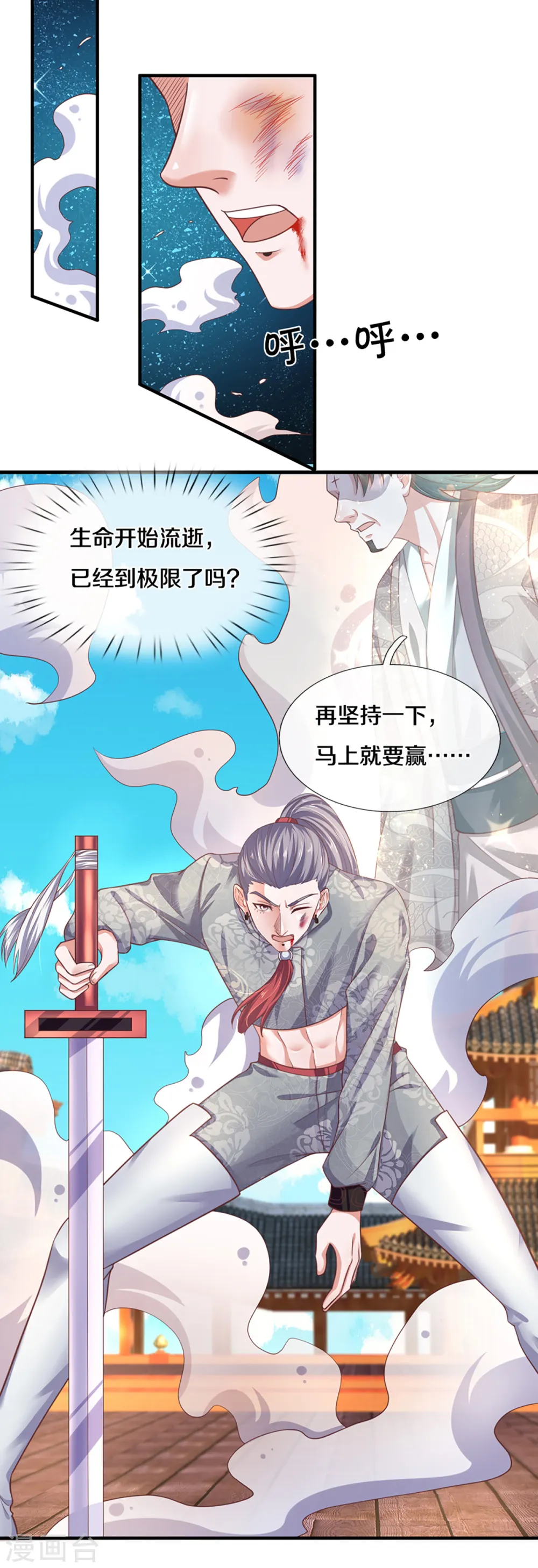 第201话 刚愎自用之徒 第11页