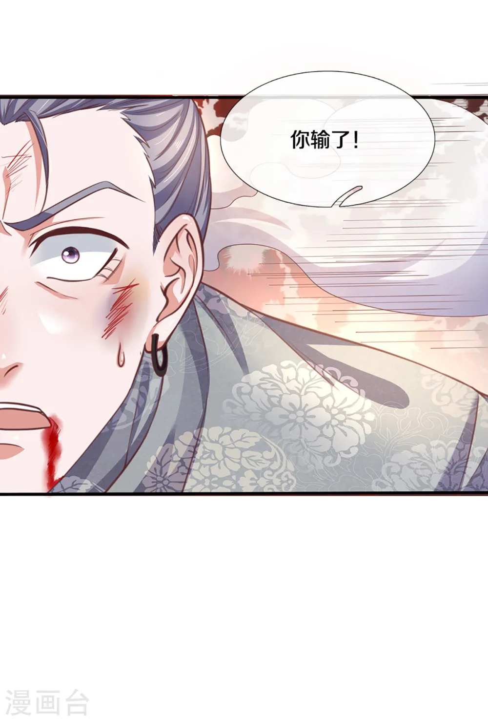 第201话 刚愎自用之徒 第12页