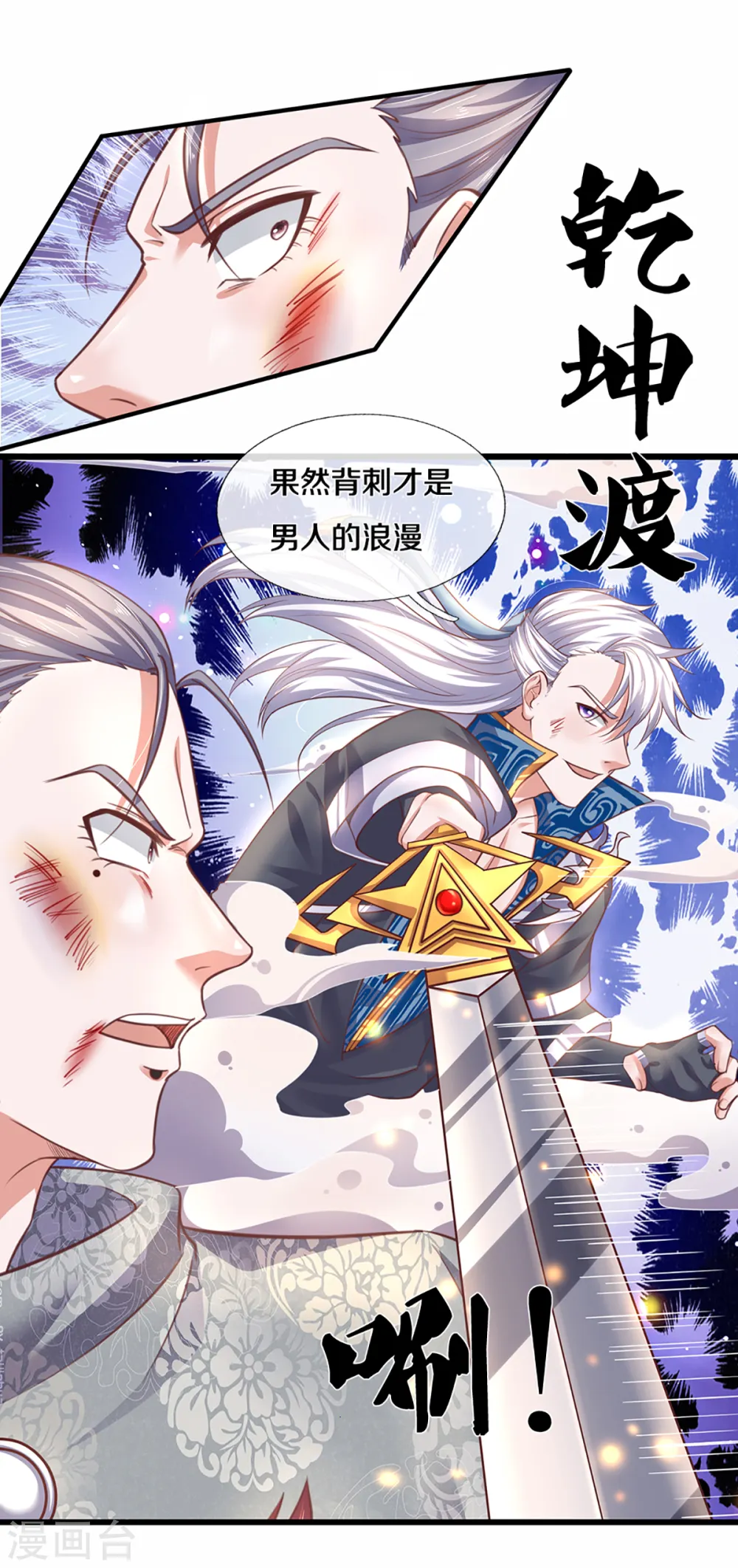 第201话 刚愎自用之徒 第13页