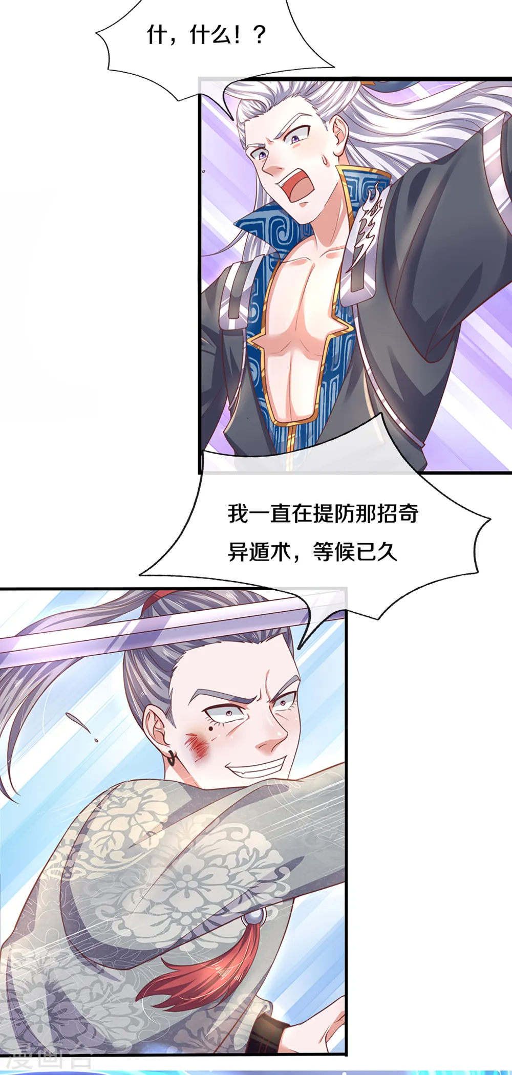 第201话 刚愎自用之徒 第16页