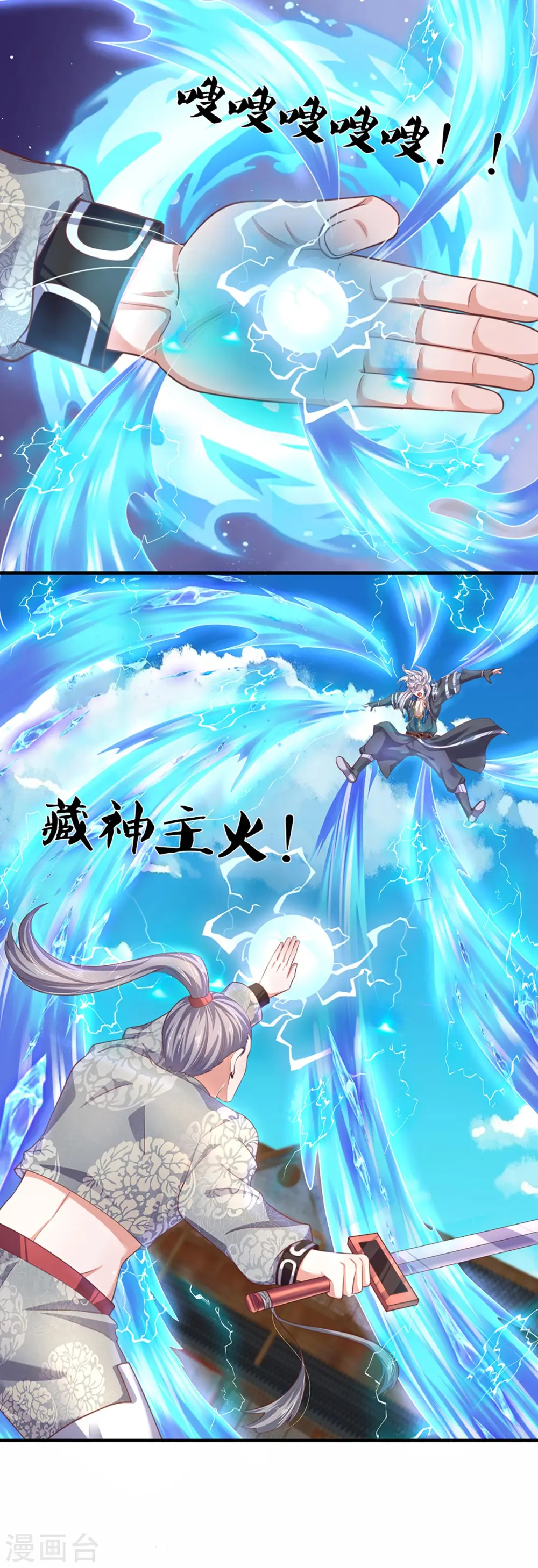 第201话 刚愎自用之徒 第17页