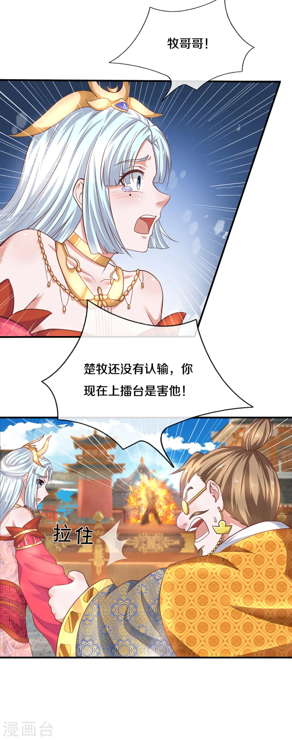 第201话 刚愎自用之徒 第20页