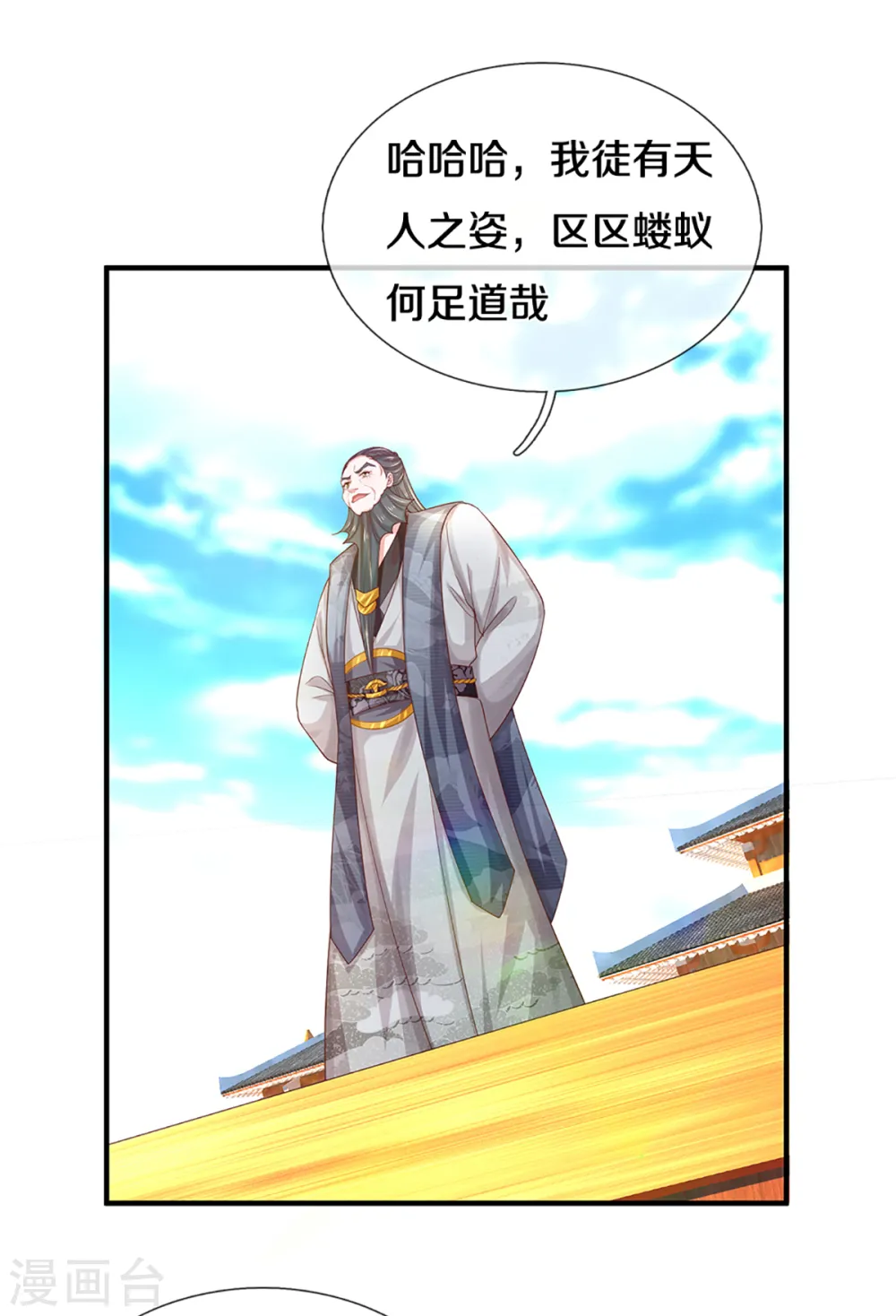 第201话 刚愎自用之徒 第21页