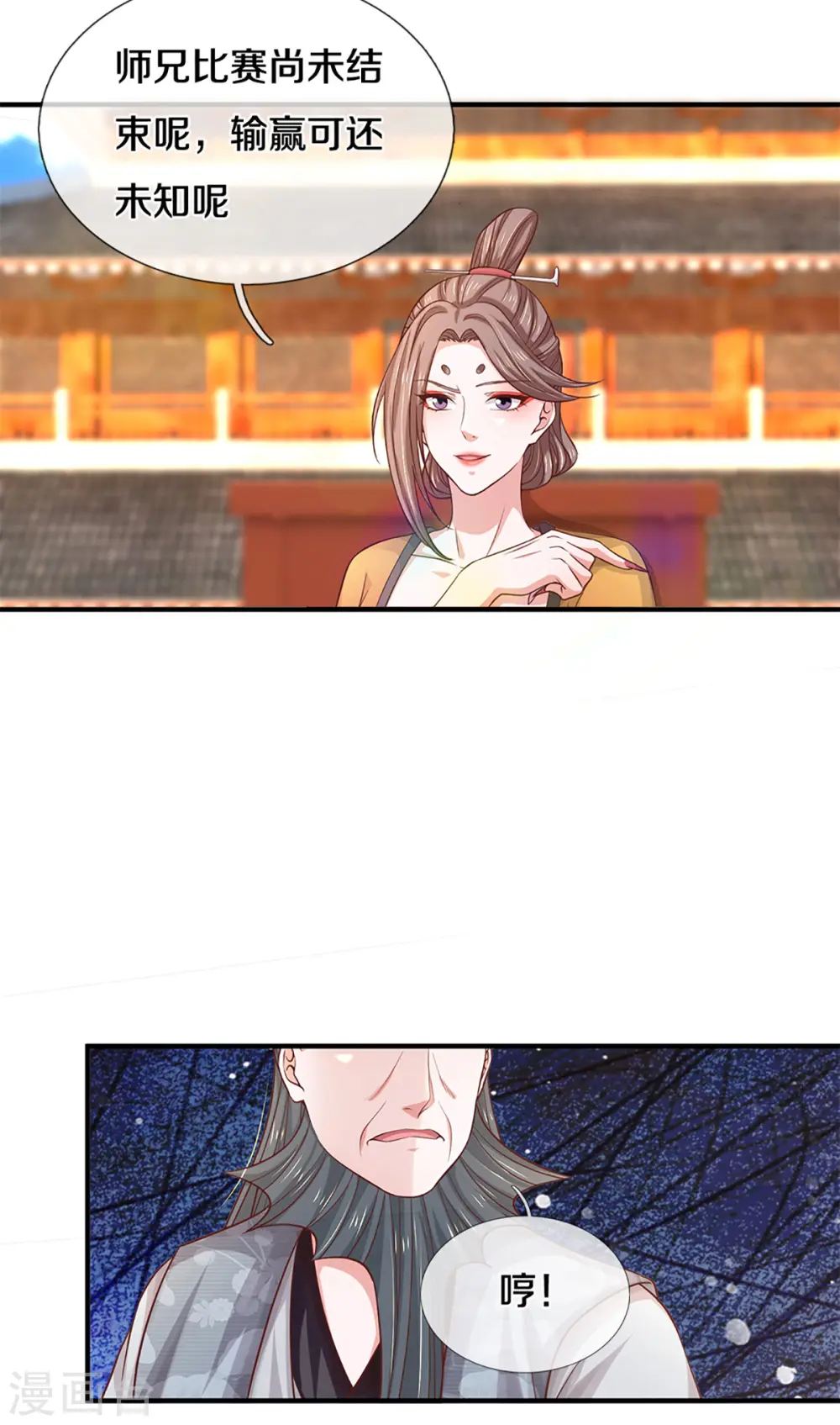 第201话 刚愎自用之徒 第22页