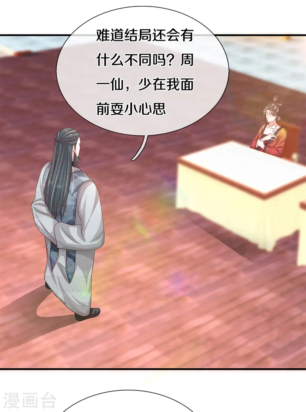 第201话 刚愎自用之徒 第23页