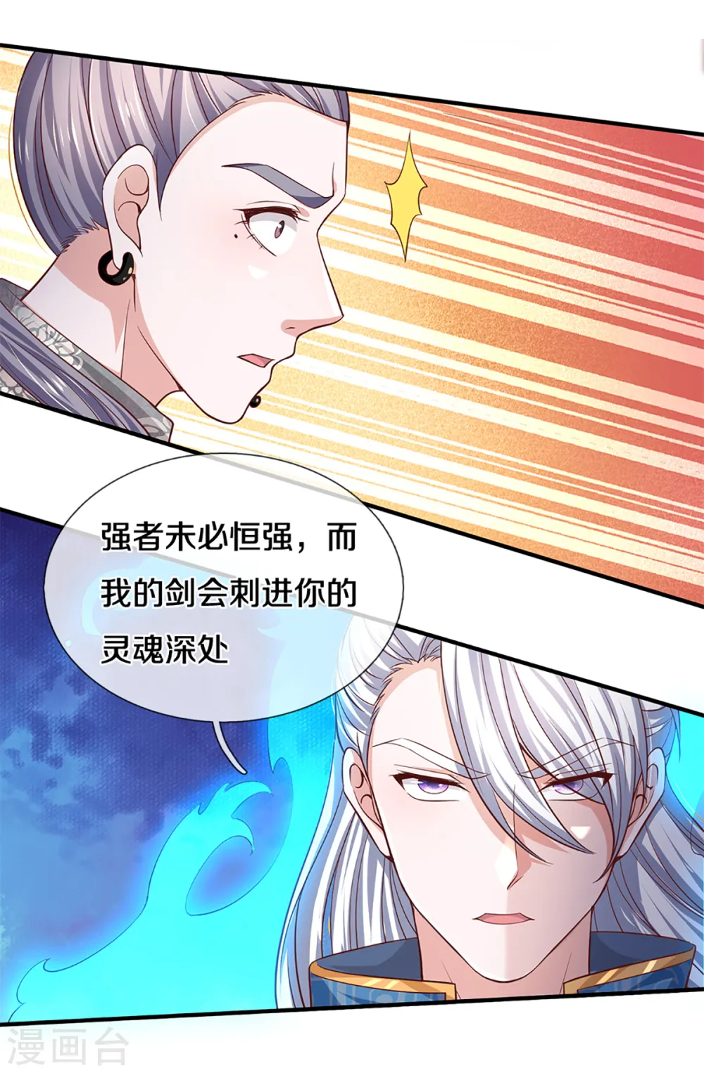 第202话 有烟无伤定律 第8页