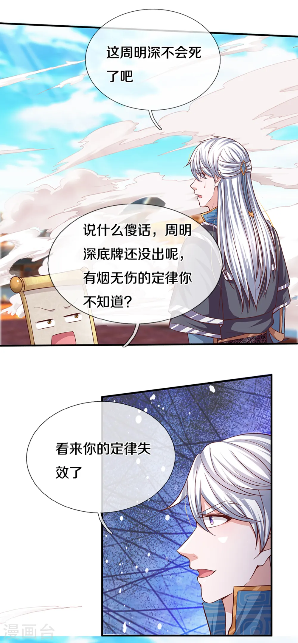 第202话 有烟无伤定律 第18页