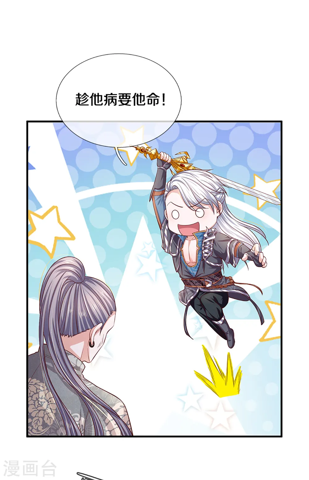 第202话 有烟无伤定律 第20页