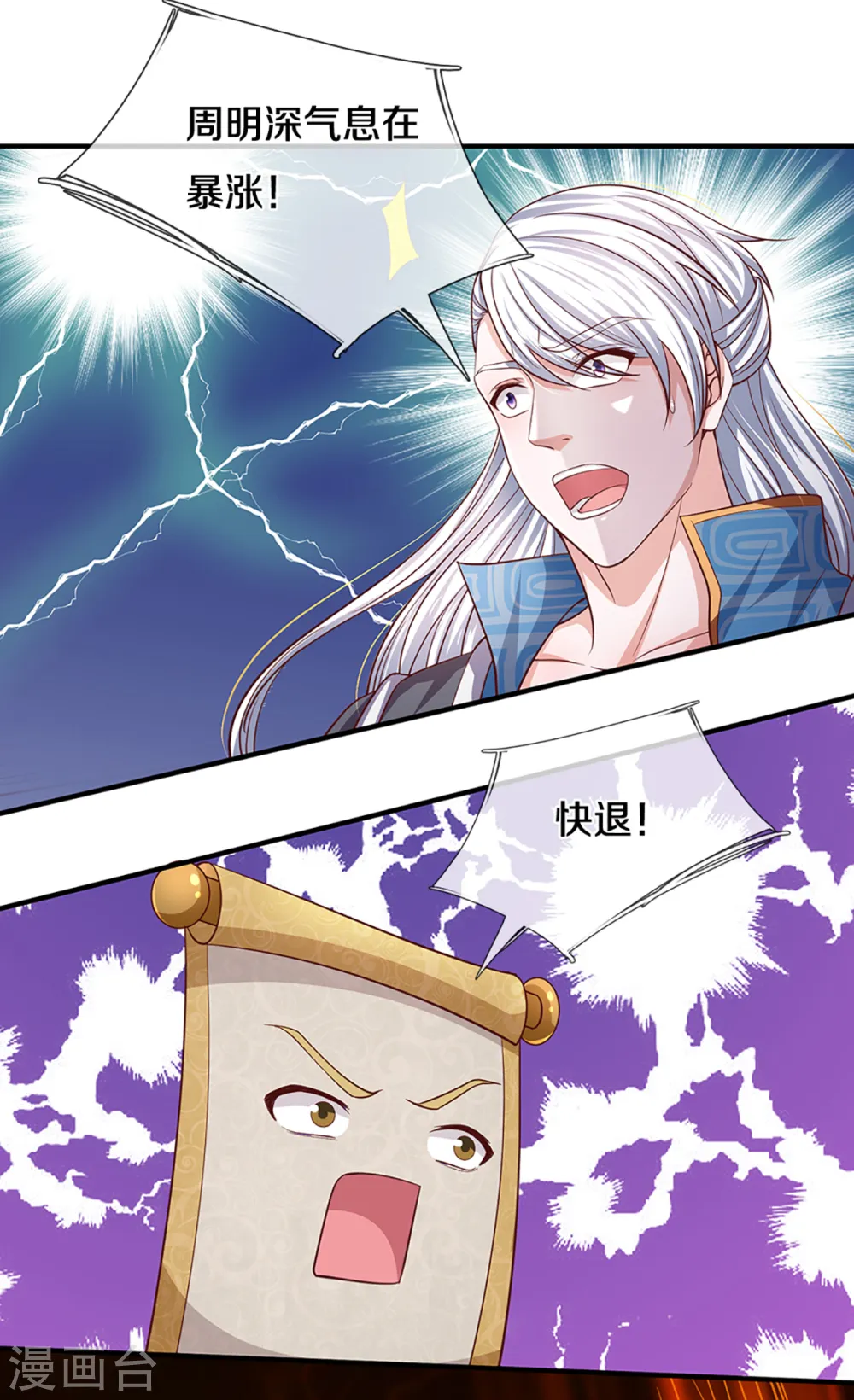 第202话 有烟无伤定律 第24页