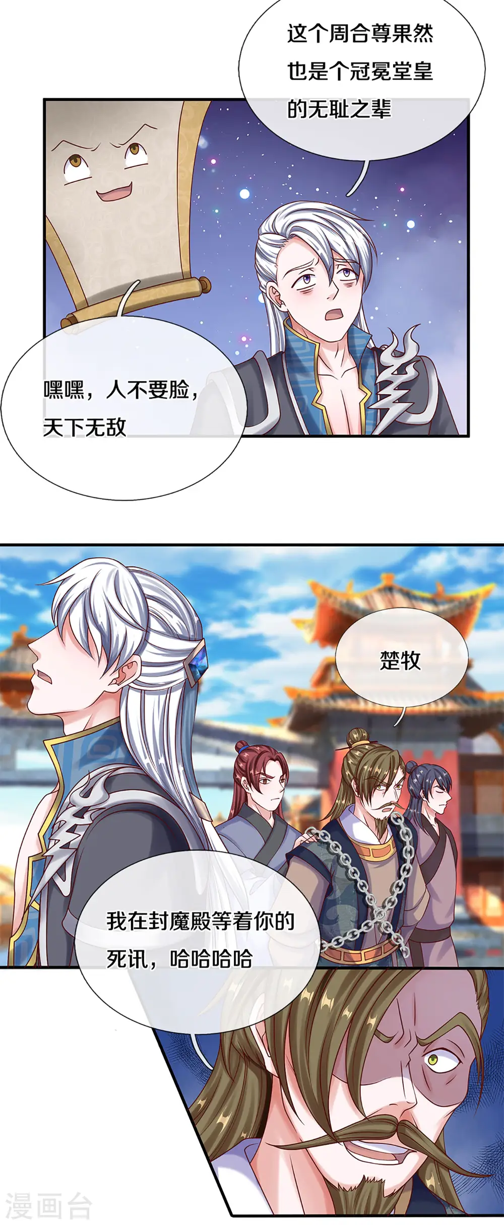 第198话 兄台高义 第5页