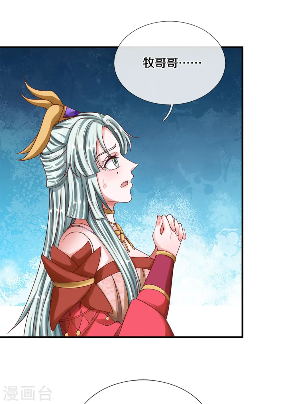 第198话 兄台高义 第6页