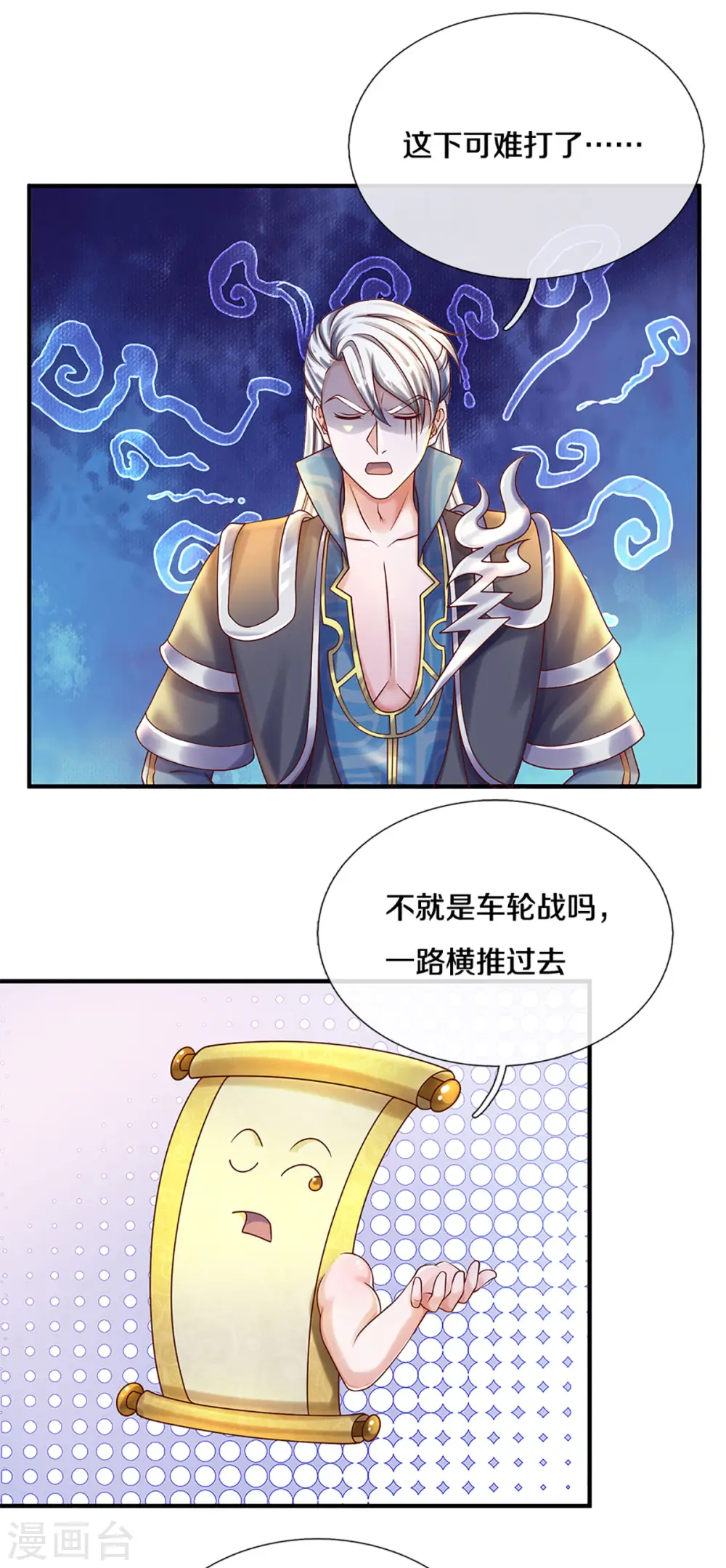 第198话 兄台高义 第8页