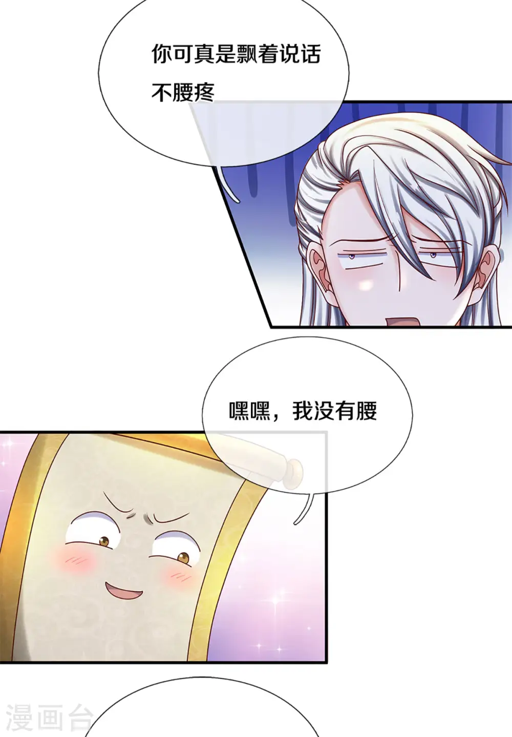 第198话 兄台高义 第9页